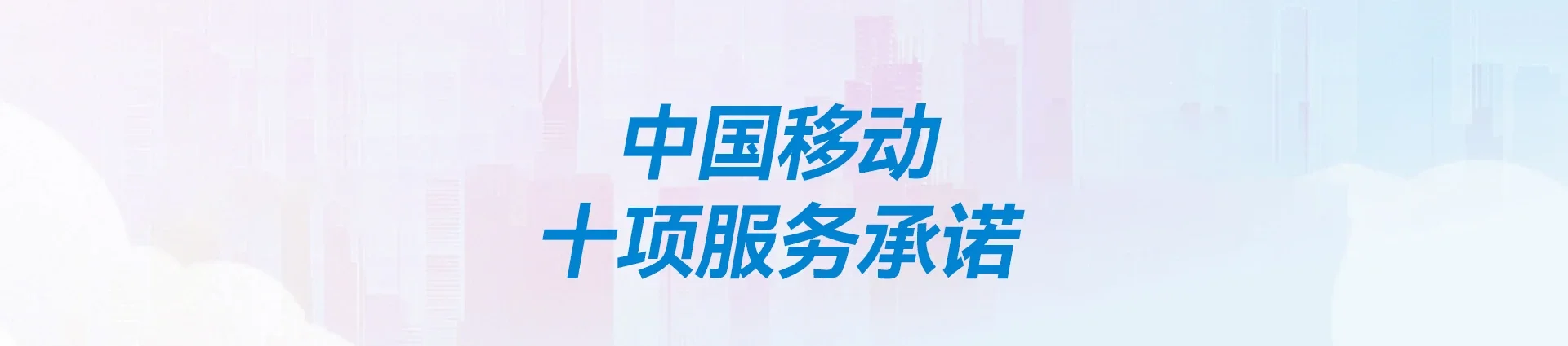 温岭市移动宽带